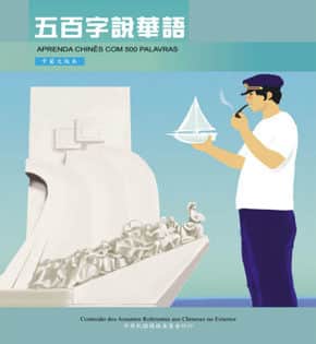 Capa de Aprenda Chinês com 500 Palavras – Chang Fu Mei
