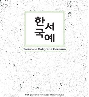 Capa de Caligrafia Coreana – Aprenda Treinando