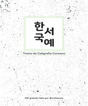 treino-de-caligrafia-coreana.pdf